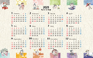 2021年年間カレンダー4
