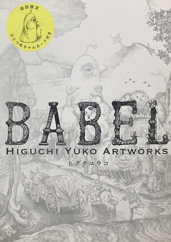 BABEL Higuchi Yuko Artworks