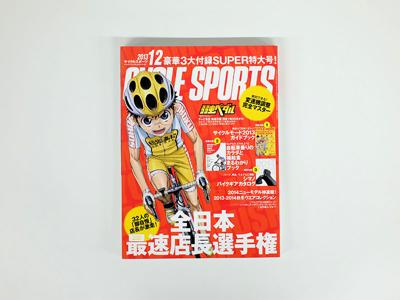 サイクルスポーツ表紙