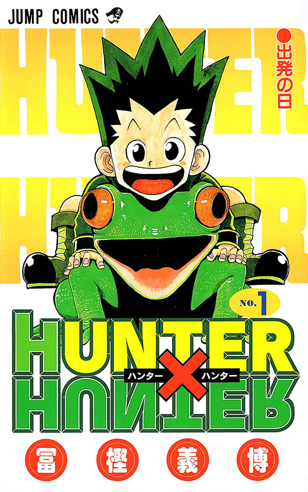 HUNTER × HUNTER（ハンターハンター）