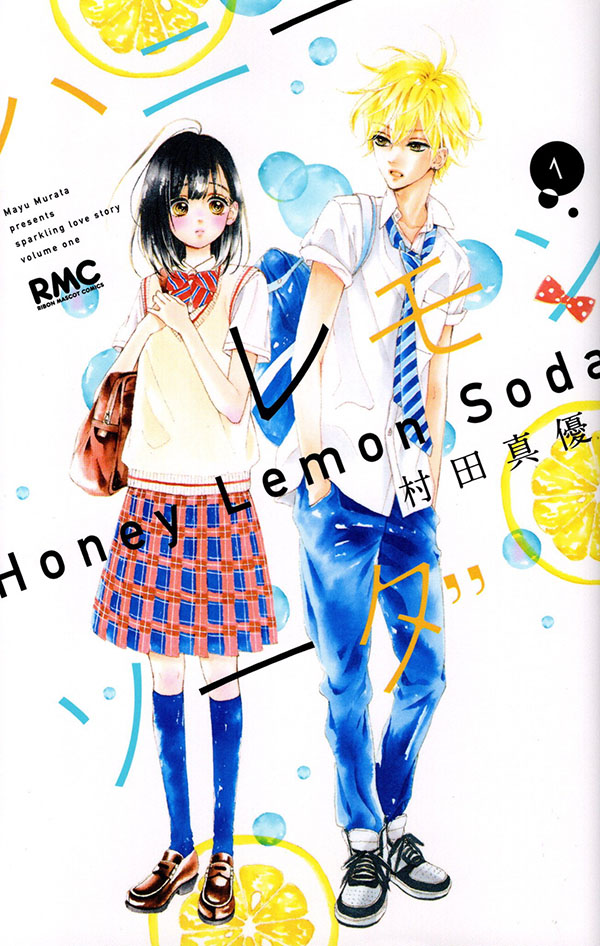 ハニーレモンソーダ 1 (りぼんマスコットコミックス)
