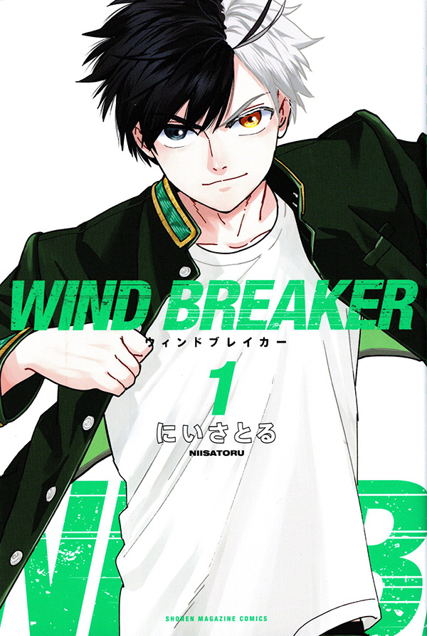 WIND BREAKER(1) (講談社コミックス)