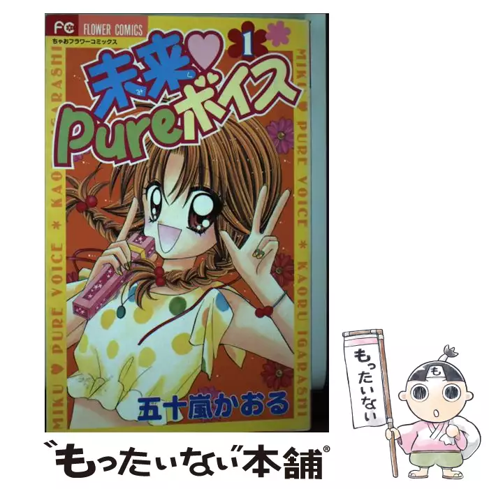 悪夢の館へようこそ ちゃおホラーコミックス 五十嵐 かおる 小学館 送料無料 中古 古本 Cd Dvd ゲーム買取販売 もったいない本舗 日本最大級の在庫数