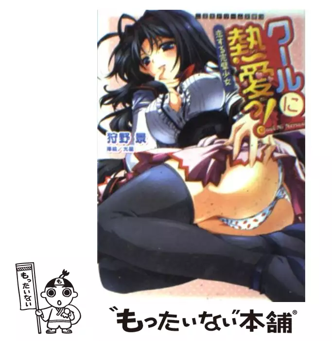幼なじみの双子転校生と双子義妹が戦争を始めるようです 狩野 景 海王社 送料無料 中古 古本 Cd Dvd ゲーム買取販売 もったいない本舗 日本最大級の在庫数