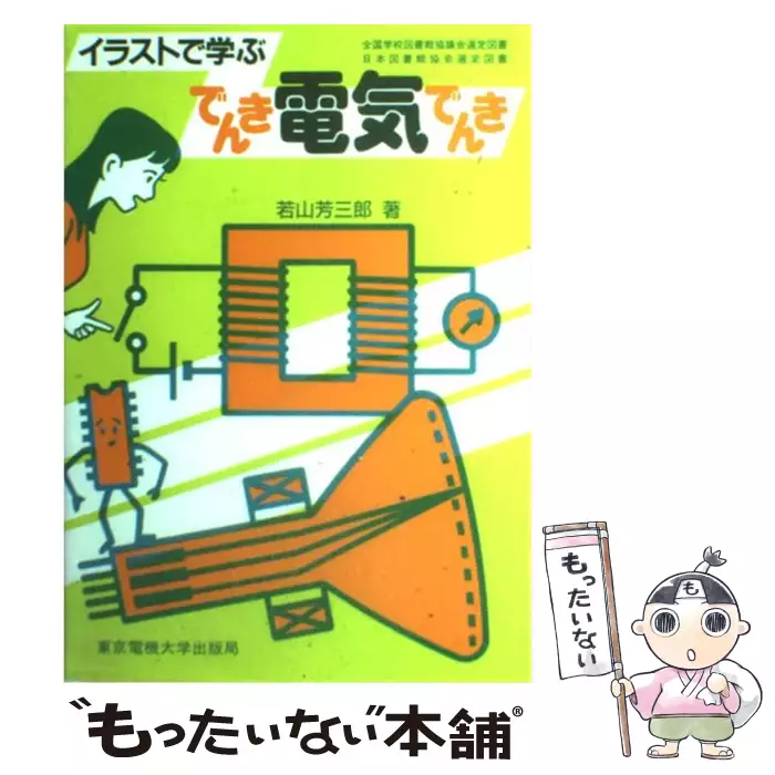 応用MSX 若山芳三郎著 東京電機大学出版局 - MSX イラストで学ぶ 2026