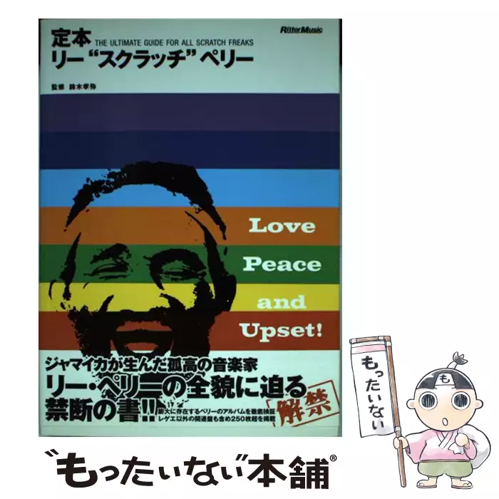 定本 リー“スクラッチ
