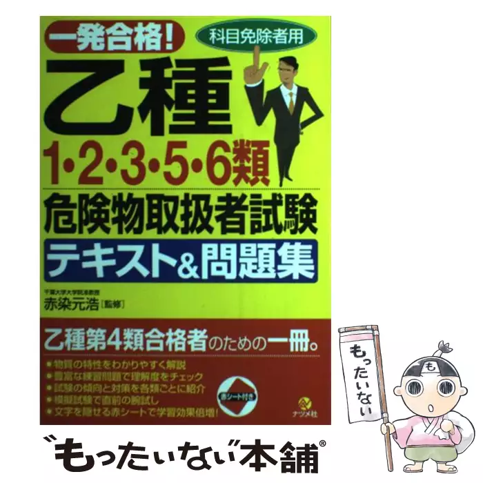 チャレンジライセンス乙種1 2 3 5 6類危険物取扱者テキスト 工業資格教育研究会 実教出版 送料無料 中古 古本 Cd Dvd ゲーム買取販売 もったいない本舗 日本最大級の在庫数