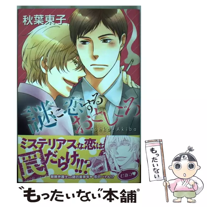 ウワサの楽屋裏 バーズコミックス ルチルコレクション 秋葉 東子 幻冬舎 送料無料 中古 古本 Cd Dvd ゲーム買取販売 もったいない本舗 日本最大級の在庫数