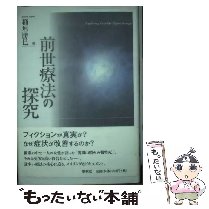 生まれ変わり が科学的に証明された ネパール人男性の前世をもつ女性の実証検証