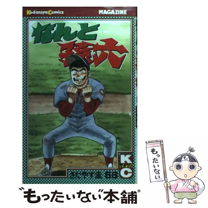 【中古】 なんと孫六 ５８/講談社/さだやす圭 なんと孫六 58 / さだやす 圭 / 講談社 【送料無料】【中古】 / 古本