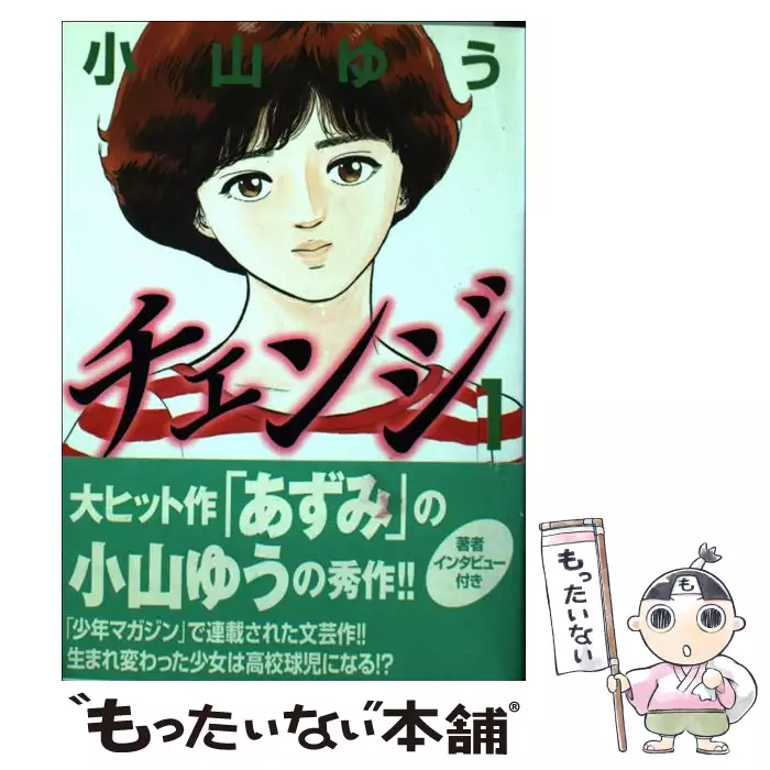 チェンジ 2 Mf文庫 小山 ゆう メディアファクトリー 送料無料 中古 古本 Cd Dvd ゲーム買取販売 もったいない本舗 日本最大級の在庫数