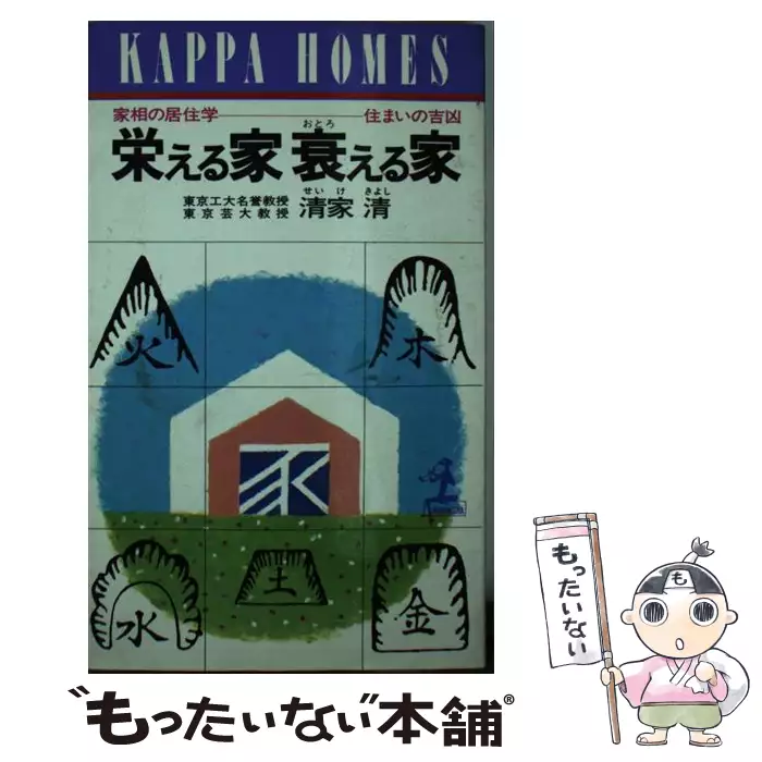 鬼がつくった国・日本 歴史を動かしてきた「闇」の力とは (光文社文庫 