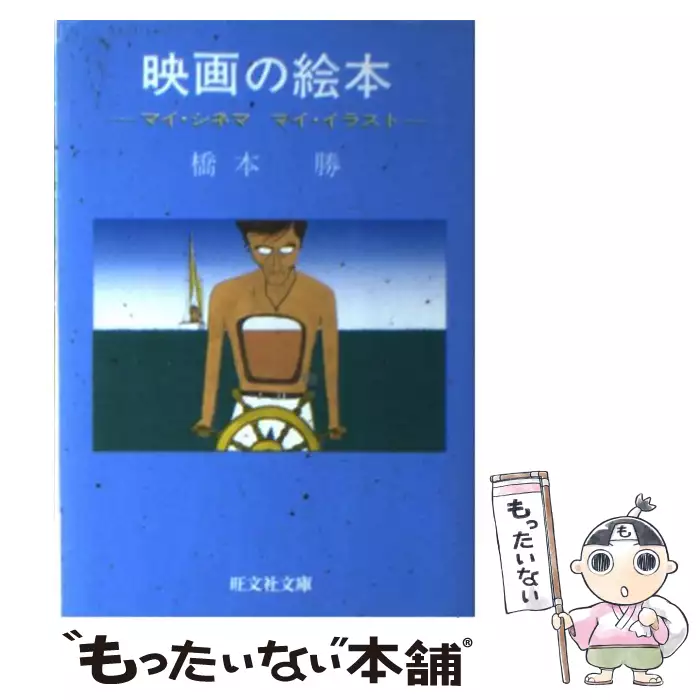 中古】ニューエクスプレスモンゴル語単語集/白水社/橋本勝（新書） all