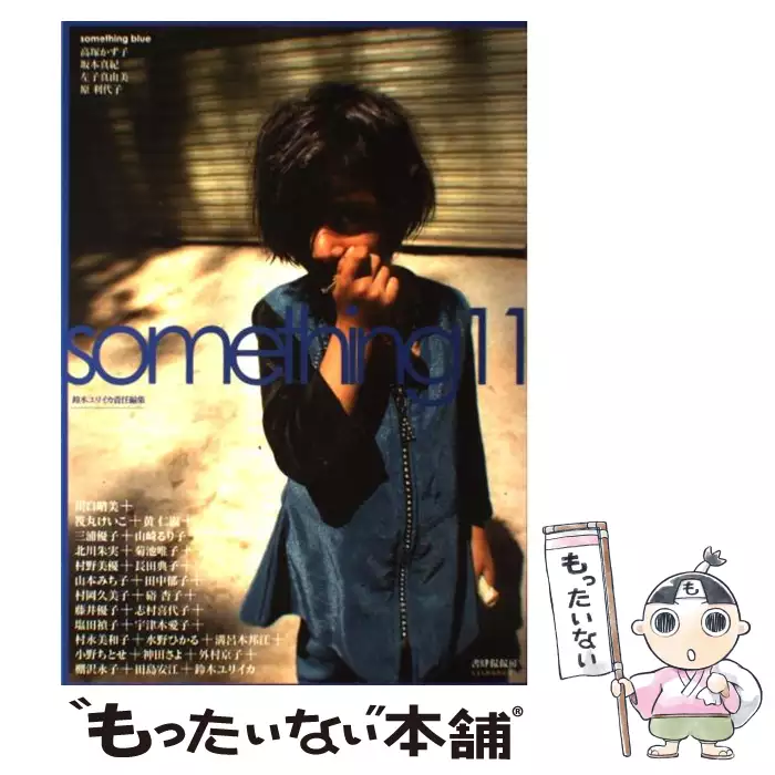 Something 4 鈴木ユリイカ サムシングプレス 送料無料 中古 古本 Cd Dvd ゲーム買取販売 もったいない本舗 日本最大級の在庫数
