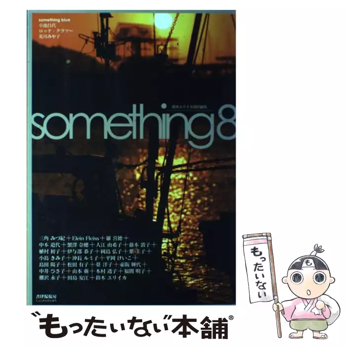 Something 4 鈴木ユリイカ サムシングプレス 送料無料 中古 古本 Cd Dvd ゲーム買取販売 もったいない本舗 日本最大級の在庫数