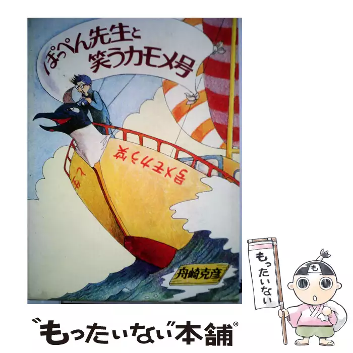 ぽっぺん先生の動物事典 - 文学/小説最 安値 ぽっぺん先生の動物事典 - 文学/小説最 安値