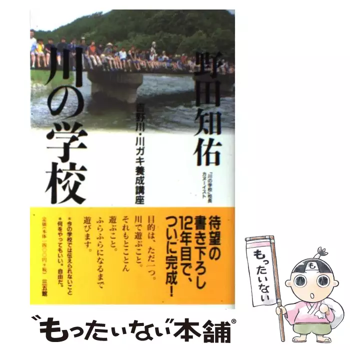 日本一川を知っている野田知佑の川遊び学校　ＤＶＤ３枚組＋ハーモニカ 日本一川を知っている野田知祐の川遊び学校 DVD3枚組