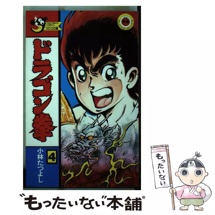 リトルコップ 4 てんとう虫コミックス 小林 たつよし 小学館 送料無料 中古 古本 Cd Dvd ゲーム買取販売 もったいない本舗 日本最大級の在庫数