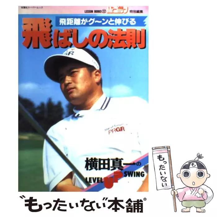 4スタンスゴルフ　横田真一　DVD