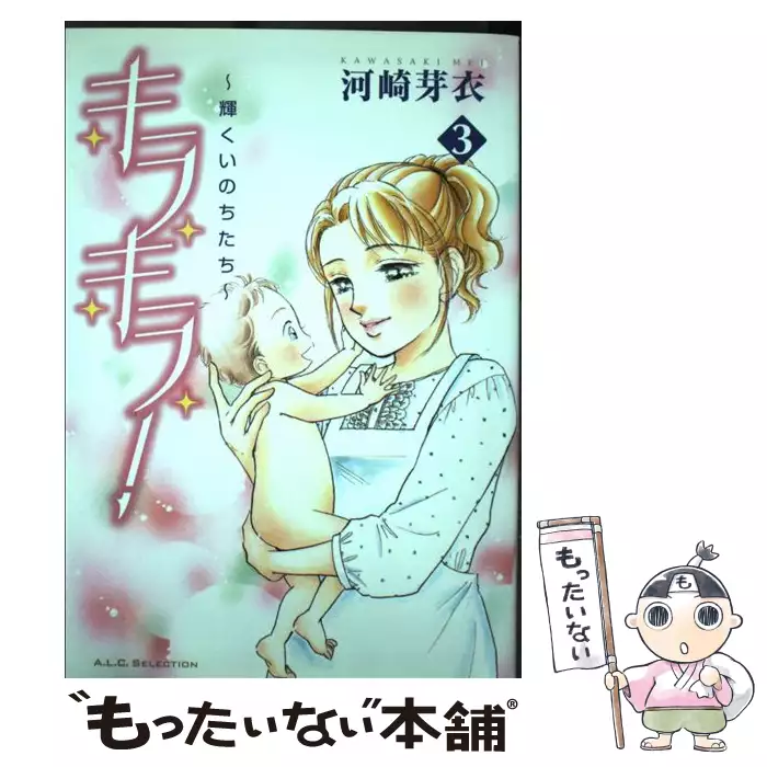 ミッドワイフ ストーリー 1 Be Love Kc 河崎 芽衣 講談社 送料無料 中古 古本 Cd Dvd ゲーム買取販売 もったいない本舗 日本最大級の在庫数