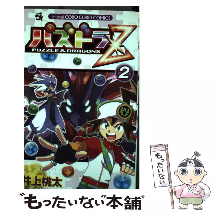 赤きエンザ 1 コロコロドラゴンコミックス 井上 桃太 小学館 送料無料 中古 古本 Cd Dvd ゲーム買取販売 もったいない本舗 日本最大級の在庫数