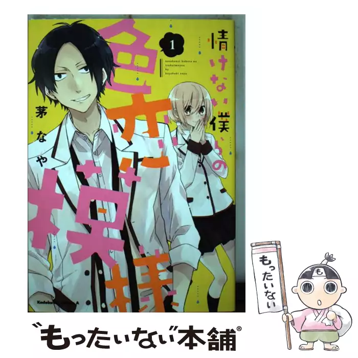 私たちは付き合っていない ほぼ週刊創作漫画チャレンジ Sugiya ｋａｄｏｋａｗａ 送料無料 中古 古本 Cd Dvd ゲーム買取販売 もったいない本舗 日本最大級の在庫数