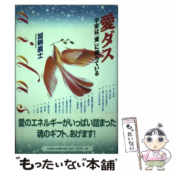 魂の旅路 The霊学 加納 真士 ボディライトニング普及協会 送料無料 中古 古本 Cd Dvd ゲーム買取販売 もったいない本舗 日本最大級の在庫数