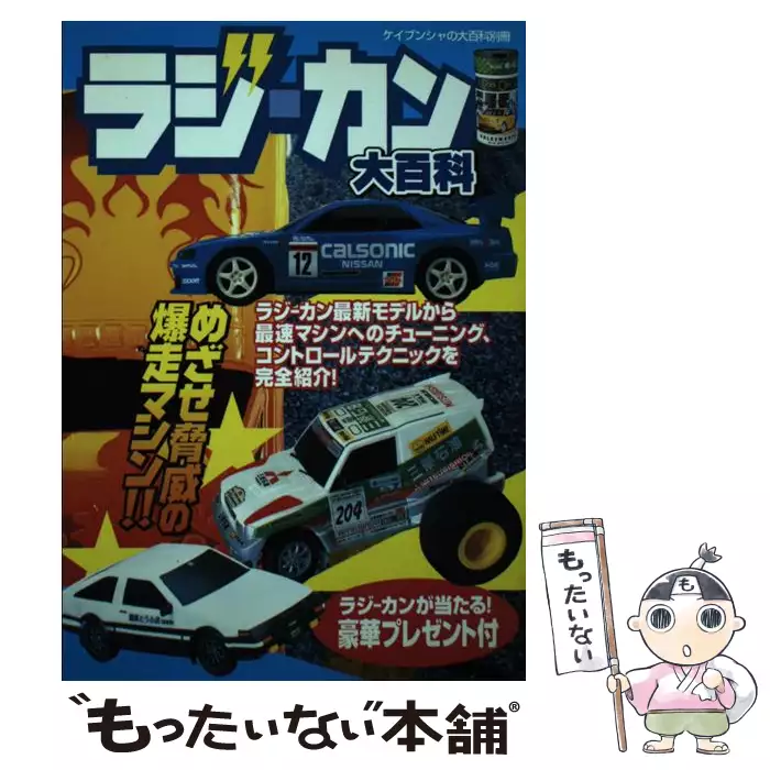 勁文社 ケイブンシャの大百科 最新版自動車大百科 422