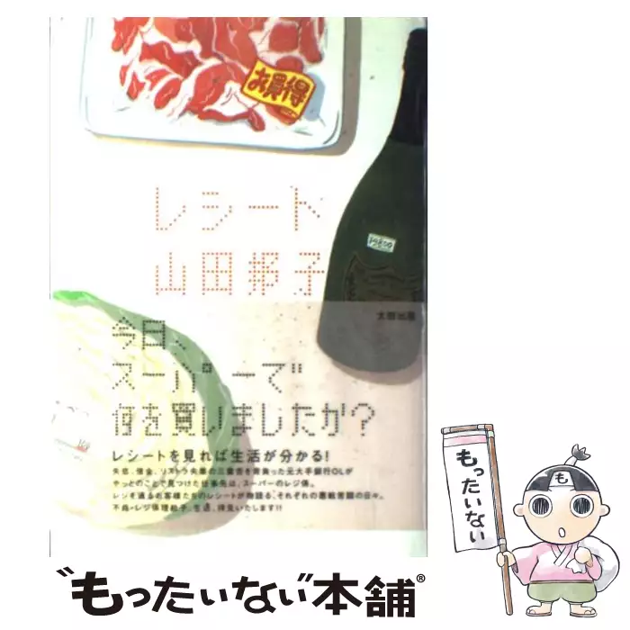 【中古】 レシート/太田出版/山田邦子 レシート / 山田 邦子 / 太田出版 【送料無料】【中古】 / 古本、CD