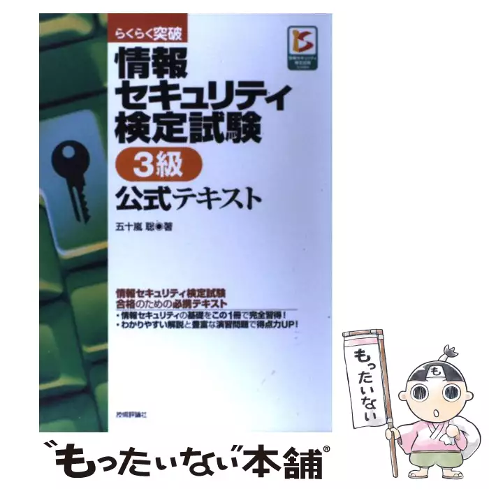 かんたん合格 応用情報技術者過去問題集 平成24年度春期 五十嵐 聡 インプレスジャパン 送料無料 中古 古本 Cd Dvd ゲーム買取販売 もったいない本舗 日本最大級の在庫数
