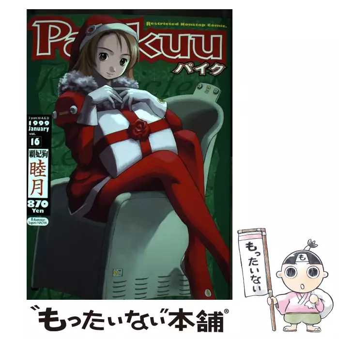 【中古】 パイク １６/ふゅ～じょんぷろだくと/アンソロジー パイク 16 / アンソロジー / ふゅーじょんぷろだくと 【送料無料