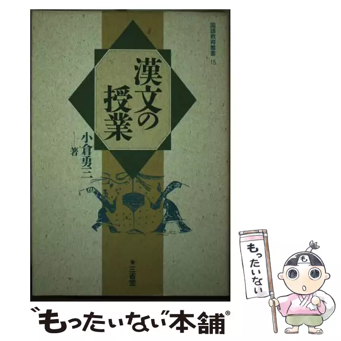 小倉の合格漢文 決め手25 【公式通販】