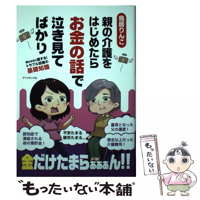 偏差値30からの中学受験合格記 泣いて 落ち込んで 最後に笑った母と子の500日 鳥居 りんこ 学研プラス 送料無料 中古 古本 Cd Dvd ゲーム買取販売 もったいない本舗 日本最大級の在庫数