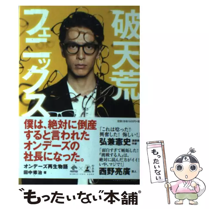 熔ける 大王製紙前会長 井川意高の懺悔録 井川 意高 双葉社 送料無料 中古 古本 Cd Dvd ゲーム買取販売 もったいない本舗 日本最大級の在庫数