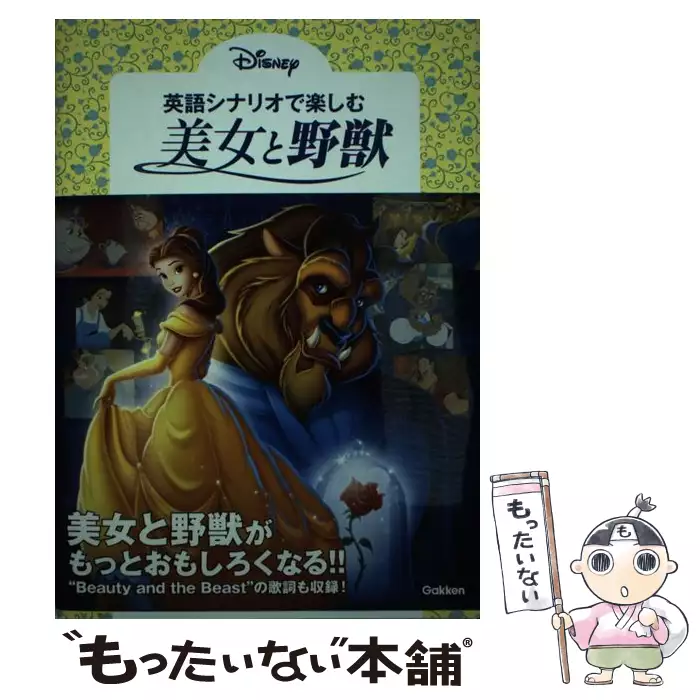 英語シナリオで楽しむ ズートピア 高橋 基治 学研プラス 送料無料 中古 古本 Cd Dvd ゲーム買取販売 もったいない本舗 日本最大級の在庫数