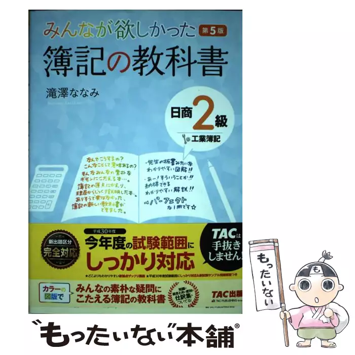 簿記の教科書 日商3級 商業簿記 第8版対応DVD