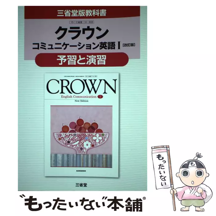 エクシード1英単語・熟語 /三省堂/三省堂編修所