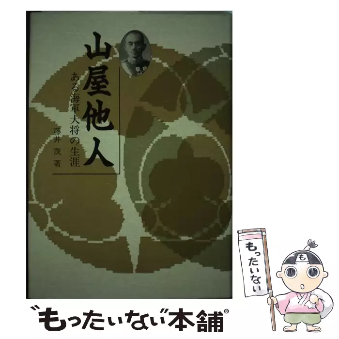 小説藤井皓玄 乱世の舞/文芸社/藤井茂 【公式ショッピングサイト】