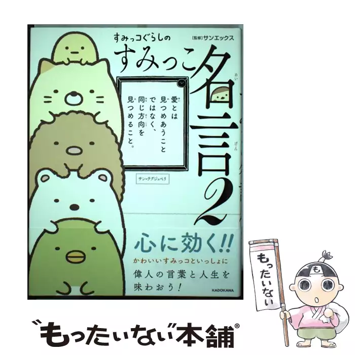 すみっコぐらし 小学英単語カード キラピチスタディ サンエックス 学研プラス 送料無料 中古 古本 Cd Dvd ゲーム買取販売 もったいない本舗 日本最大級の在庫数
