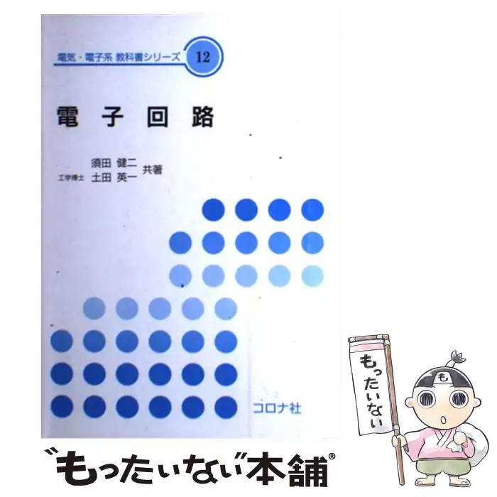 中古】 電子物性工学 電子デバイスの基礎 / 飯田 昌盛、 白石 正 中古】 電子物性工学 電子デバイスの基礎 / 飯田 昌盛、 白石 正