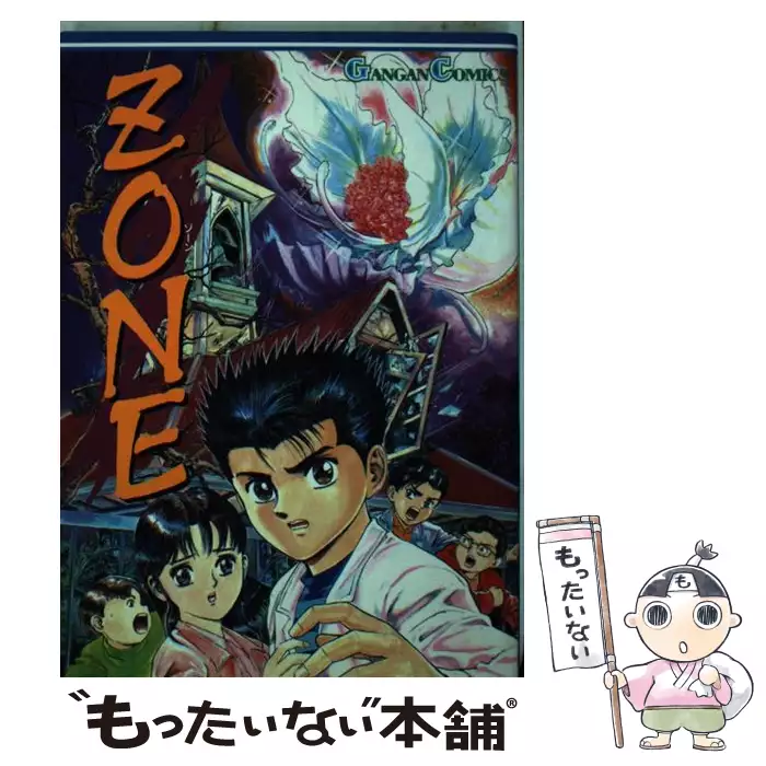 【中古】 Ｚｏｎｅ/スクウェア・エニックス/樋口明雄 Zone （ガンガンコミックス） / 樋口 明雄、 細馬 信一 / スクウェア
