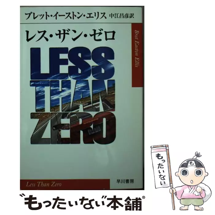 新品 レス・ザン・ゼロ ('87米) LESS THAN ZERO DVD