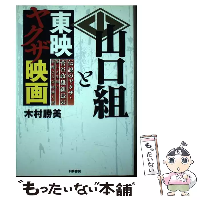 相場は狂せり 野村證券創始者 木村勝美 相場は狂せり 野村証券創始者