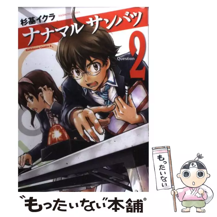 ナナマルサンバツ 11 角川コミックス エース Kca245 14 杉基イクラ ｋａｄｏｋａｗａ 送料無料 中古 古本 Cd Dvd ゲーム買取販売 もったいない本舗 日本最大級の在庫数