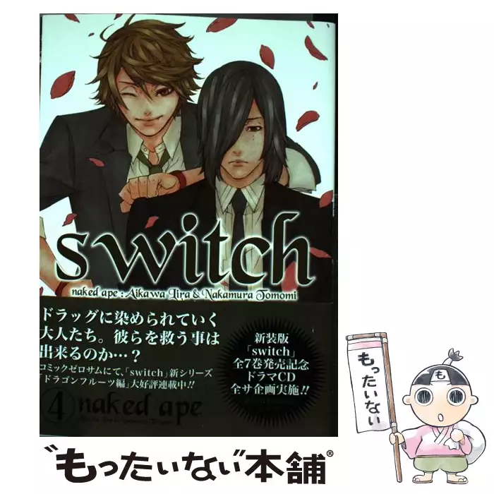 Switch 5 Gファンタジーコミックス ｎａｋｅｄ ａｐｅ スクウェア エニックス 送料無料 中古 古本 Cd Dvd ゲーム買取販売 もったいない本舗 日本最大級の在庫数