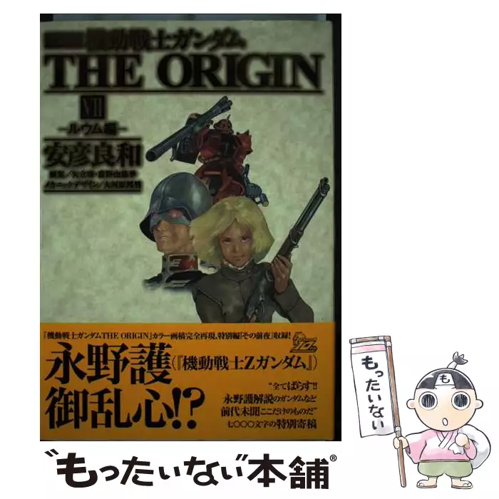 機動戦士ガンダムthe origin 愛蔵版 7 (ルウム編) (単行本コミックス