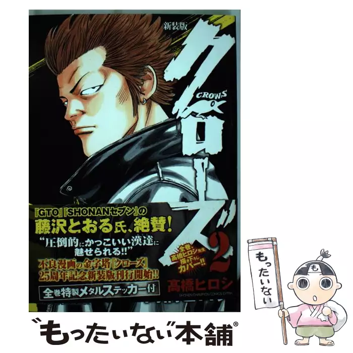クローズ Worst 武装戦線躍進編 Akita Top Comics Wide 髙橋ヒロシ 高橋 ヒロシ 秋田書店 送料無料 中古 古本 Cd Dvd ゲーム買取販売 もったいない本舗 日本最大級の在庫数