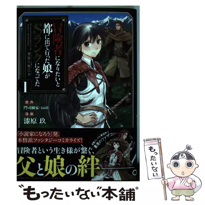 冒険者になりたいと都に出て行った娘がsランクになってた 3 Earth Star Comics 門司柿家 Toi8 漆原玖 アース スターエンターテイメント 送料無料 中古 古本 Cd Dvd ゲーム買取販売 もったいない本舗 日本最大級の在庫数