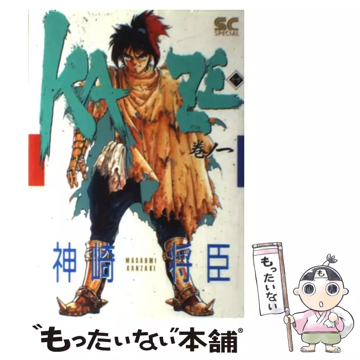 Kaze 1 （少年キャプテンコミックス） / 神崎 将臣 / 徳間書店 【送料