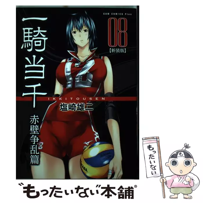 一騎当千 4 龍飛ノ巻 New Cover Edition コミック 2 Ykコミックス 塩崎雄二 塩崎 ユウジ 少年画報社 送料無料 中古 古本 Cd Dvd ゲーム買取販売 もったいない本舗 日本最大級の在庫数